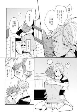 Page 15 of Utsuru kisetsu ni kimikoishi