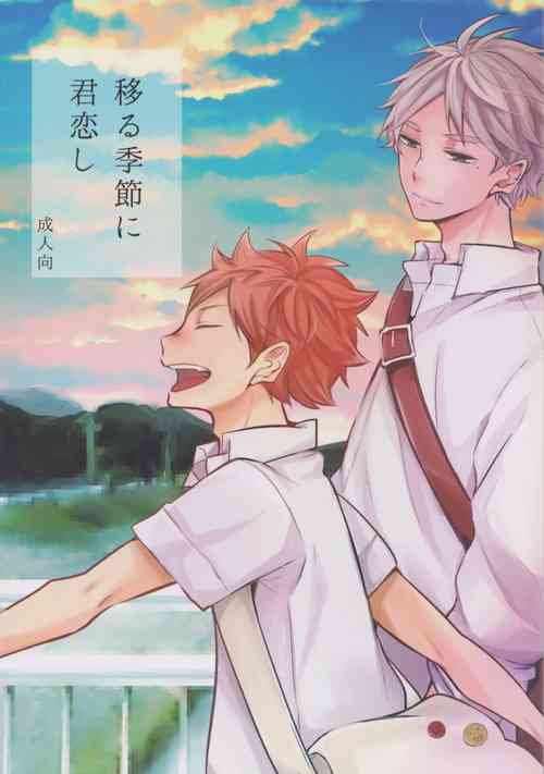 Download Utsuru kisetsu ni kimikoishi