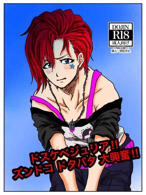 Download Dosukebe Julia!! Zundoko Dotabata Daikoufun‼︎