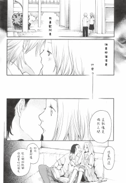 Page 6 of Kanojo no Kaigo