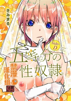 Page 1 of Gotoubun no Seidorei Side-D