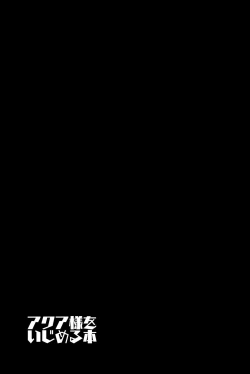 Page 26 of Aqua-sama o Ijimeru Hon