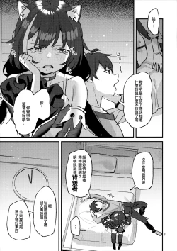 Page 7 of Datte Kyaru-chan Uragirimono da yo ne