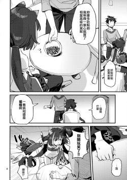 Page 8 of Datte Kyaru-chan Uragirimono da yo ne