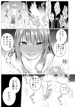 Page 10 of Futari no Kako wa Mamanaranai