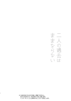 Page 3 of Futari no Kako wa Mamanaranai