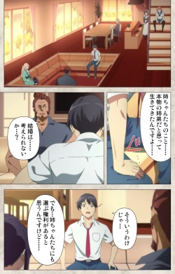 Page 131 of Ane Yome Quartet Kanzenban