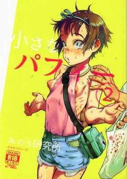 Page 1 of Chiisana Puffy 2