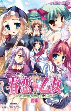 Page 119 of Haru koiotomeKanzenban