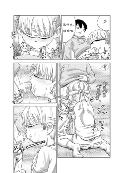 Page 12 of Herachiozukushi