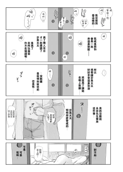 Page 37 of Netorareta Hitozuma to Netorareru Hitozuma