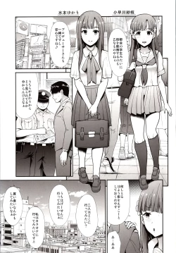 Page 2 of Seifuku Seikou Futarigakari