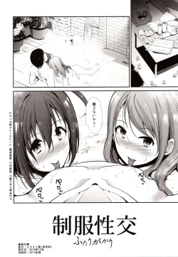 Page 33 of Seifuku Seikou Futarigakari