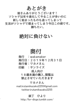 Page 19 of Zettai ni Makenai