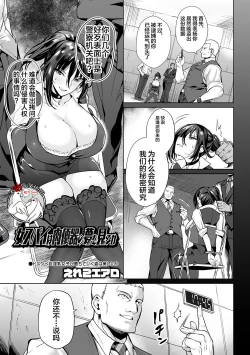 Page 1 of Onna Spy wa Nikubenki no Yume o Miru ka