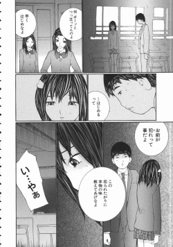 Page 18 of Seifuku Itazura Ikenai Koto