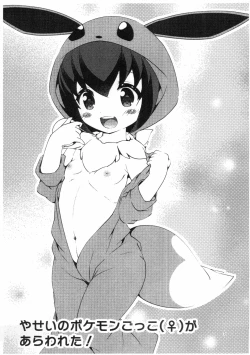 Page 3 of Yasei no Mesu Loli nara Jian ni naranai