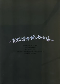 Page 26 of Araki Hina ga Hidoi Me ni Au Hon