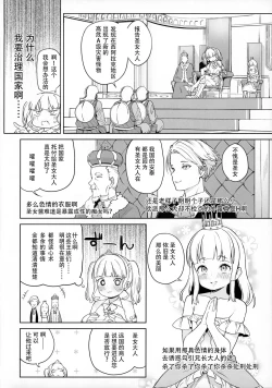 Page 6 of Tsugou no Yoi Tanoshii Isekai de Kuzuo no Benri na Mesu ni Naru