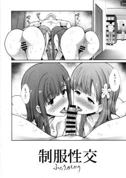 Page 17 of Seifuku Seikou Futarigakari