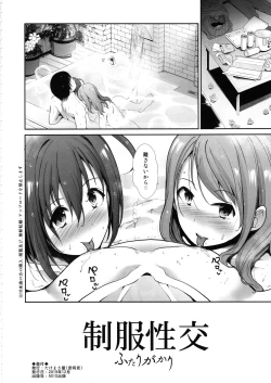 Page 33 of Seifuku Seikou Futarigakari