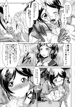Page 8 of Azuki no Meromero Ecchi Daisakusen!!