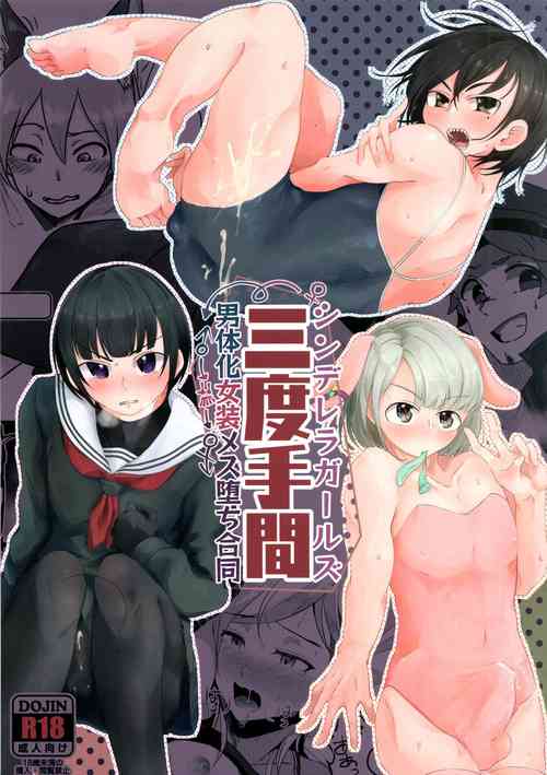 Download Cinderella Girls Nantaika Josou Mesu Ochi Goudou Sandodema