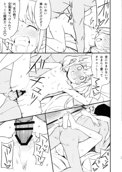 Page 16 of Ankira! Onsen de Pakopako Shichatta