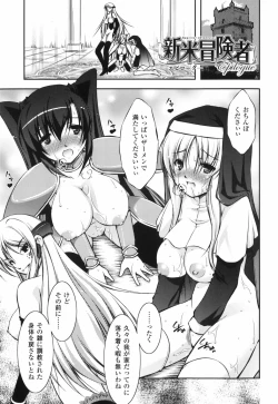 Page 157 of Shinmai Boukenshatachi-