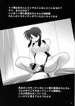 Page 6 of Nyamo Sensei no Houkago Lesson