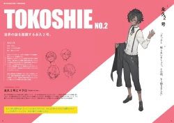 Page 3 of TOKOSHIE x BULLET 设定资料集 3