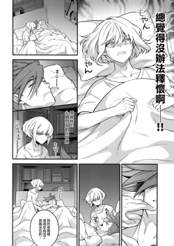 Page 16 of Baka to Kemuri