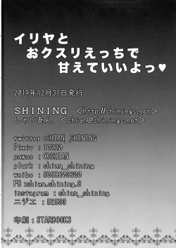 Page 18 of Illya to Okusuri Ecchi de Amaete Ii yo