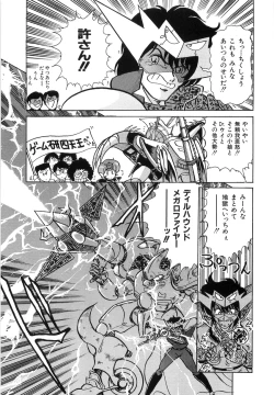 Page 115 of Koutetsu Majinden Granbass