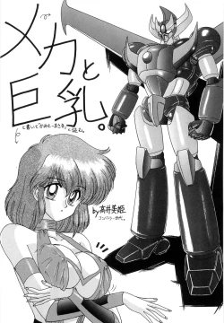 Page 195 of Koutetsu Majinden Granbass