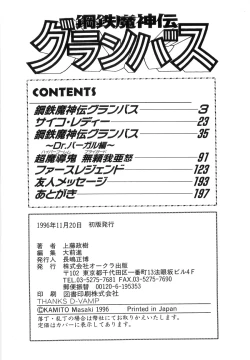 Page 198 of Koutetsu Majinden Granbass