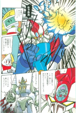 Page 4 of Koutetsu Majinden Granbass