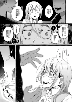 Page 11 of Joshigakusei o Rachi Yuukai Shita to Omottara Otokonoko datta. | 本以为诱拐了女学生却发现是伪娘。