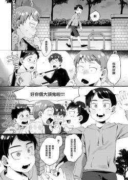 Page 38 of Joshigakusei o Rachi Yuukai Shita to Omottara Otokonoko datta. | 本以为诱拐了女学生却发现是伪娘。