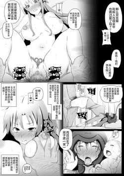 Page 2 of Saimin Switch NTR Asuna-chan