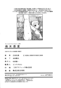 Page 207 of Chijo Wakusei