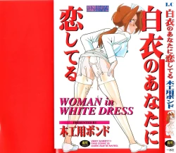 Page 2 of Hakui no Anata ni Koishiteru - WOMAN in WHITE DRESS