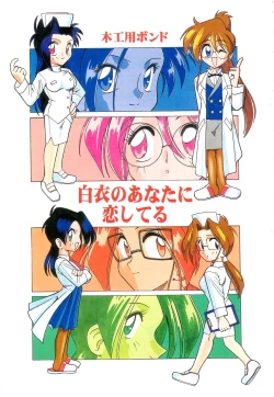 Page 3 of Hakui no Anata ni Koishiteru - WOMAN in WHITE DRESS