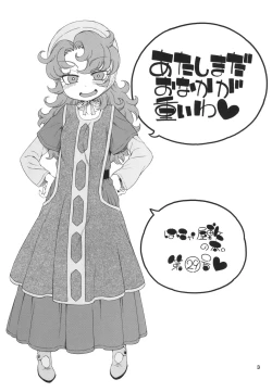 Page 3 of Atashi Mada Onaka ga Omoi wa