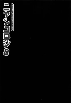 Page 4 of Nyancology 8san to no Himitsu-