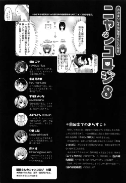 Page 9 of Nyancology 8san to no Himitsu-