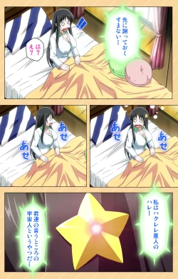 Page 16 of Mou Hasamazuniha IrarenaiComplete ban