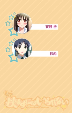 Page 2 of Mou Hasamazuniha IrarenaiComplete ban