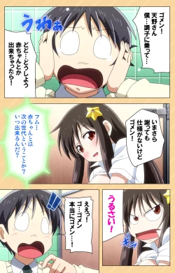 Page 95 of Mou Hasamazuniha IrarenaiComplete ban