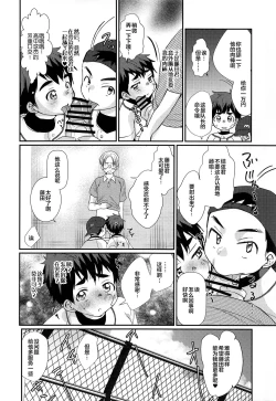 Page 18 of Tokumori! Shota Fuuzoku Saizensen